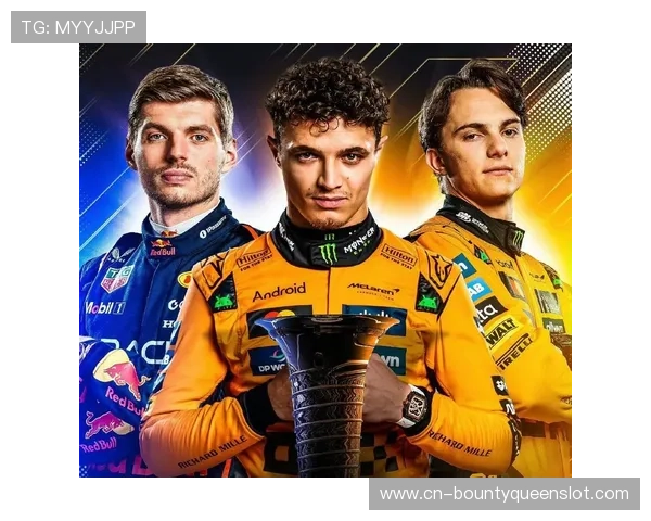 诺里斯夺冠打破维斯塔潘连冠势头，或预示围场格局变化